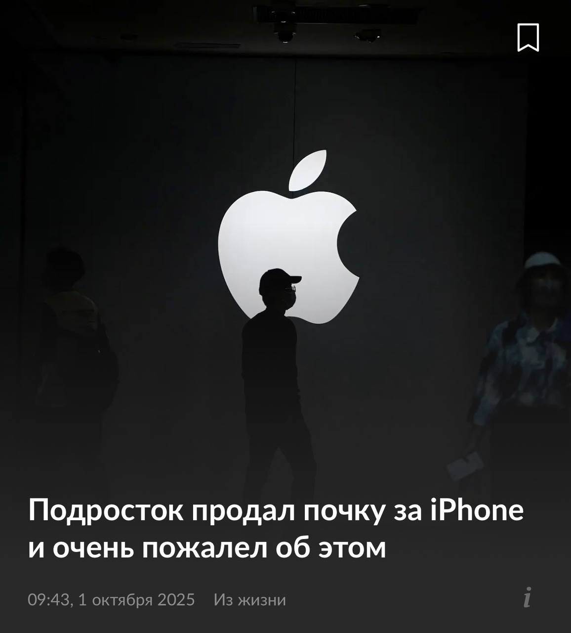 Дурка 17 летний китаец продал почку ради iPhone и iPad но стал инвалидом из за почечной недостаточности Сейчас ему 31 год и он по прежнему страдает от последствий не может работать мучается от слабости и гематурии и вынужден пожизненно проходить диализ Не повторяйте чужих ошибок