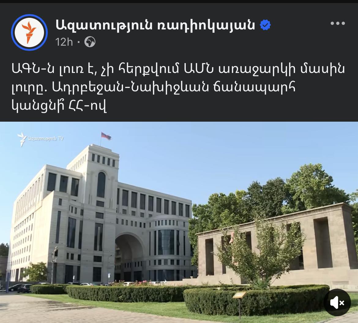 Пресс-секретарь МИД Армении Ани Бадалян в ответ на вопрос от «Azatutyun»:  Разблокирование транспортной инфраструктуры на Южном Кавказе было и остается для Армении важным приоритетом.  Как известно, Армения предложила свое видение региональной взаимосвязанности — «Перекресток мира», которое уже получило положительные отклики от ряда международных партнеров. Более того, в рамках этой инициативы Армения предложила ряд решений, которые могут быть приемлемы для всех вовлеченных сторон. В то же время различные международные партнеры также регулярно представляют свои идеи по нормализации армяно-азербайджанских отношений, в том числе относительно разблокирования транспортной инфраструктуры между двумя странами.  Обсуждения продолжаются со всеми заинтересованными партнерами с целью достижения продуктивных  результатов, реализующих перекресточный потенциал региона.
