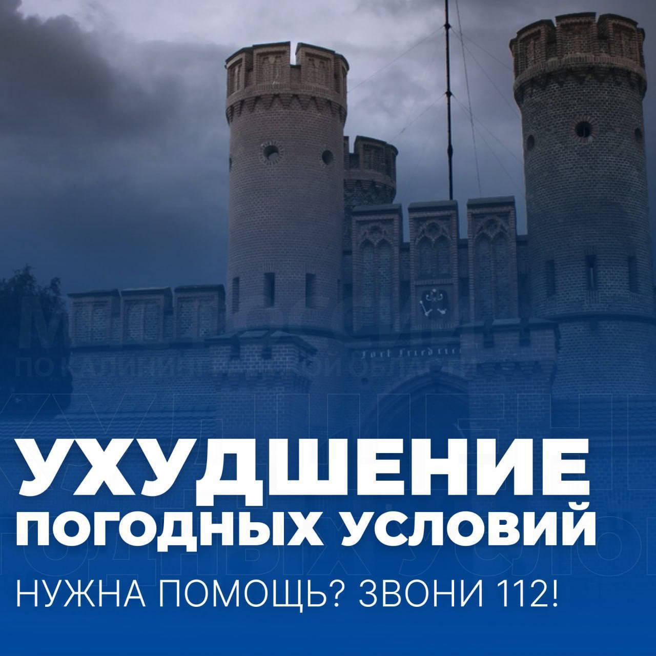 По Калининградской области в ближайшие три часа ожидаются грозы ливневые дожди и порывистый ветер Смещение с северо запада на юго восток Будьте внимательны и осторожны