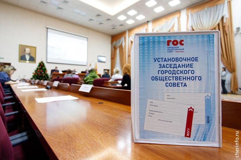 В Череповце выберут новый состав Городского общественного совета Прием документов от желающих войти в совет начался сегодня. Орган избирается на два года, в него войдут 40 человек.