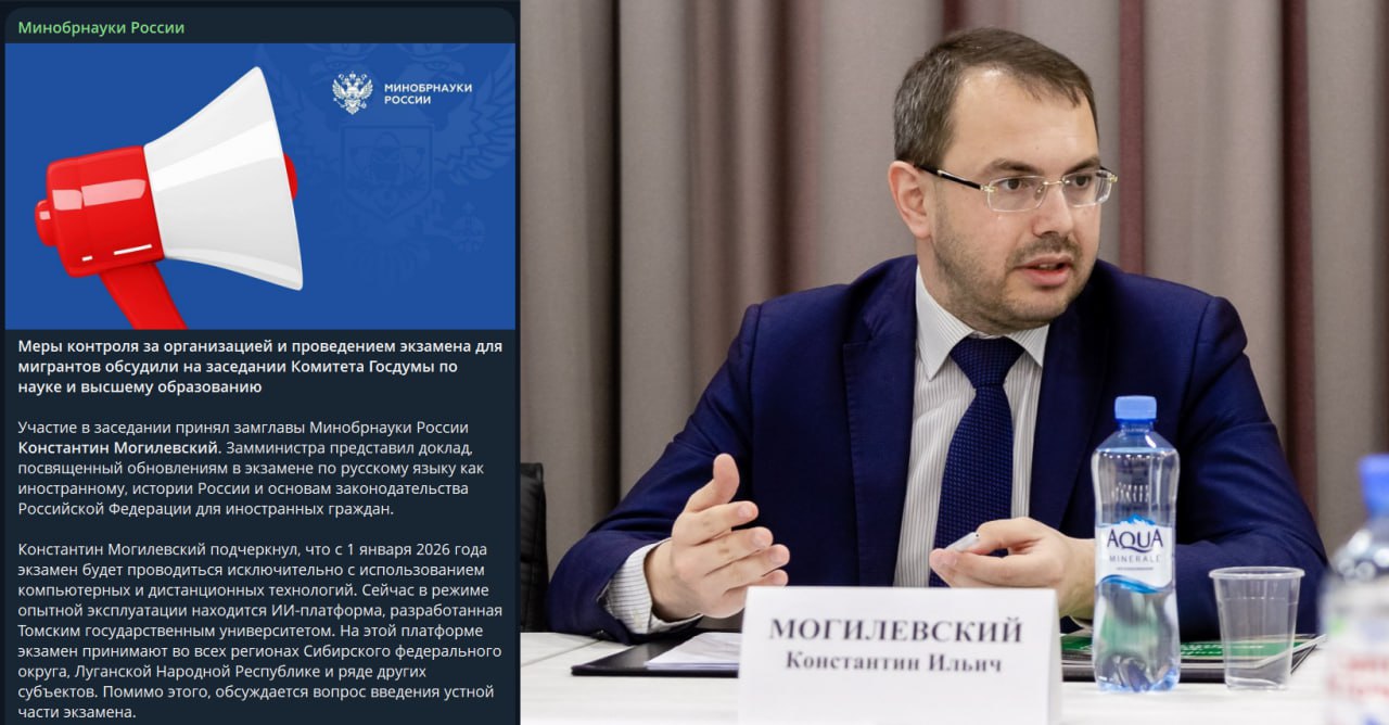 Взятку будет дать некому? С 2026 года мигранты будут сдавать экзамен с ИИ и без человека С 1 января 2026 года экзамен для иностранцев по русскому языку, истории и праву будет проводиться исключительно в цифровом формате — через ИИ-платформу Томского госуниверситета, — сообщает Минобрнауки. Замглавы Минобрнауки Константин Могилевский рассказал: «Сегодня на платформе, которую разработал Томский университет совместно с “Яндексом”, достигнута 87%-ная точность оценивания устных ответов иностранных граждан. Рассчитываем, что в течение ближайших месяцев система будет окончательно доработана». Платформа уже используется в Сибири, ЛНР и ряде других регионов. Также планируется введение устной части и ежемесячное обновление заданий, чтобы исключить «зубрёжку» и снизить роль посредников. Ранее в Госдуме предложили ужесточить правила аренды жилья для мигрантов. Учредитель «Царьграда» Константин Малофеев вообще предложил заменить мигрантов роботами. в начале месяца сообщалось, что каждый третий мигрант завалил экзамен по русскому, даже со второй попытки. Осташко! Важное подпишись #важное