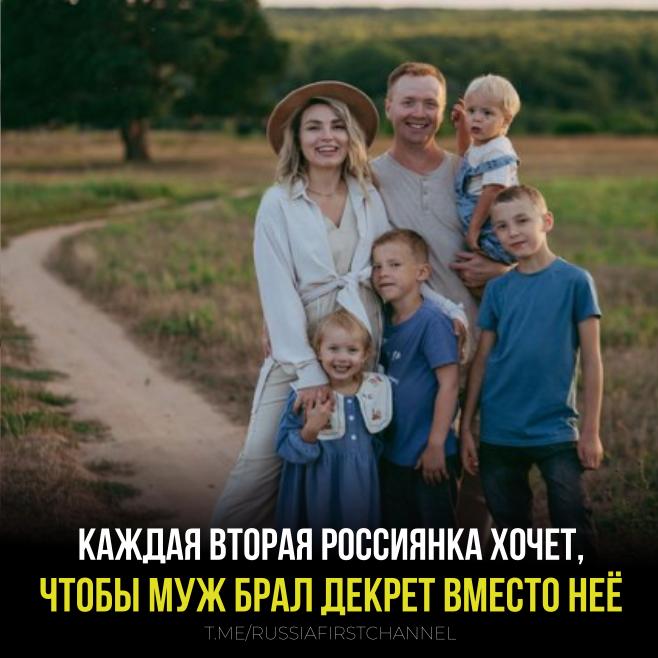 Каждая вторая россиянка хочет чтобы муж брал декрет вместо неё Опрос Level Group показал половина женщин в России мечтает переложить заботу о малыше на папу хотя бы на время Но мужчины в большинстве своём идею не поддерживают выйти в декрет вместо жены согласны лишь 6 По данным Совета Федерации в Московском регионе в 2024 году с декретом справлялись всего около 11 тысяч мужчин Остальные семьи выбирают классическую модель мама сидит с ребёнком а отец работает HR директор Level Group Валентина Романова отмечает такая статистика подтверждает что у нас в стране мужской декрет пока остаётся скорее исключением чем нормой А вы как думаете пора ли менять устоявшиеся традиции или каждая семья должна решать сама да пусть мужчины тоже сидят в декрете нет классическая модель правильнее РОССИЯ Чат