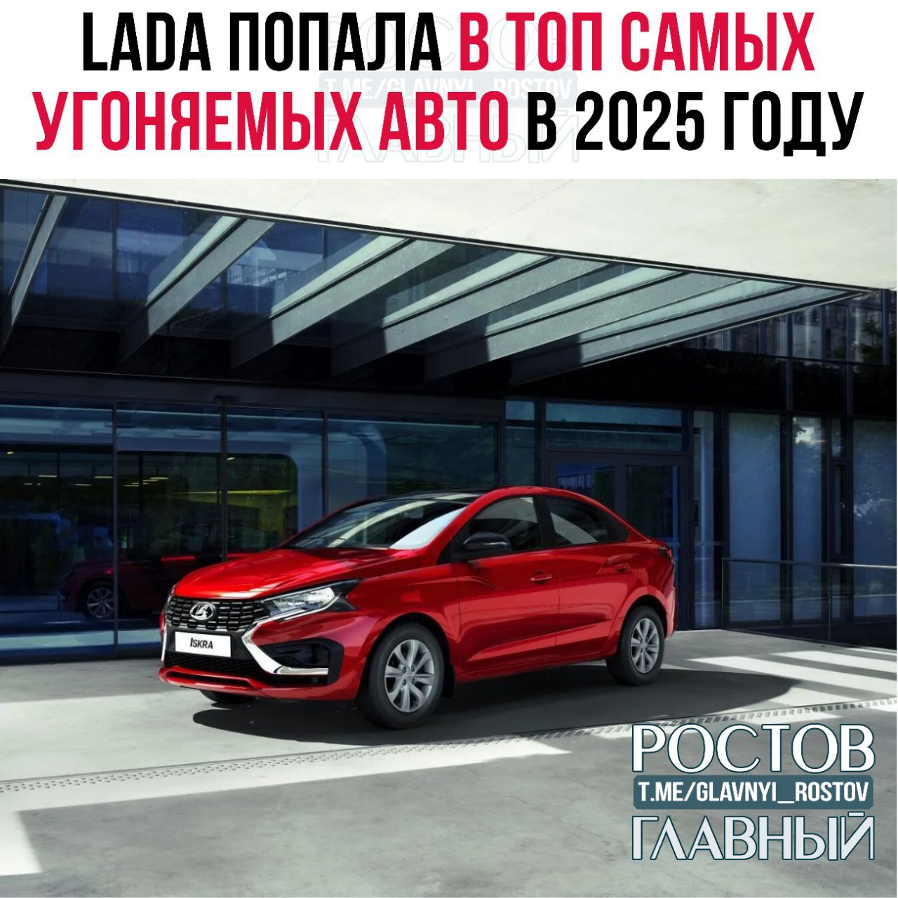 Lada попала в топ самых угоняемых авто в 2025 году сообщили страховые компании На российскую марку пришлось 14 всех краж Выше только корейская Kia с показателем 21 Особенной популярностью у угонщиков пользуется Kia Stinger по моделям на неё пришлось 14 всех угонов glavnyi rostov Присылайте ваши фото видео новости мне в лс glavnyi admin  РГ в МАХ