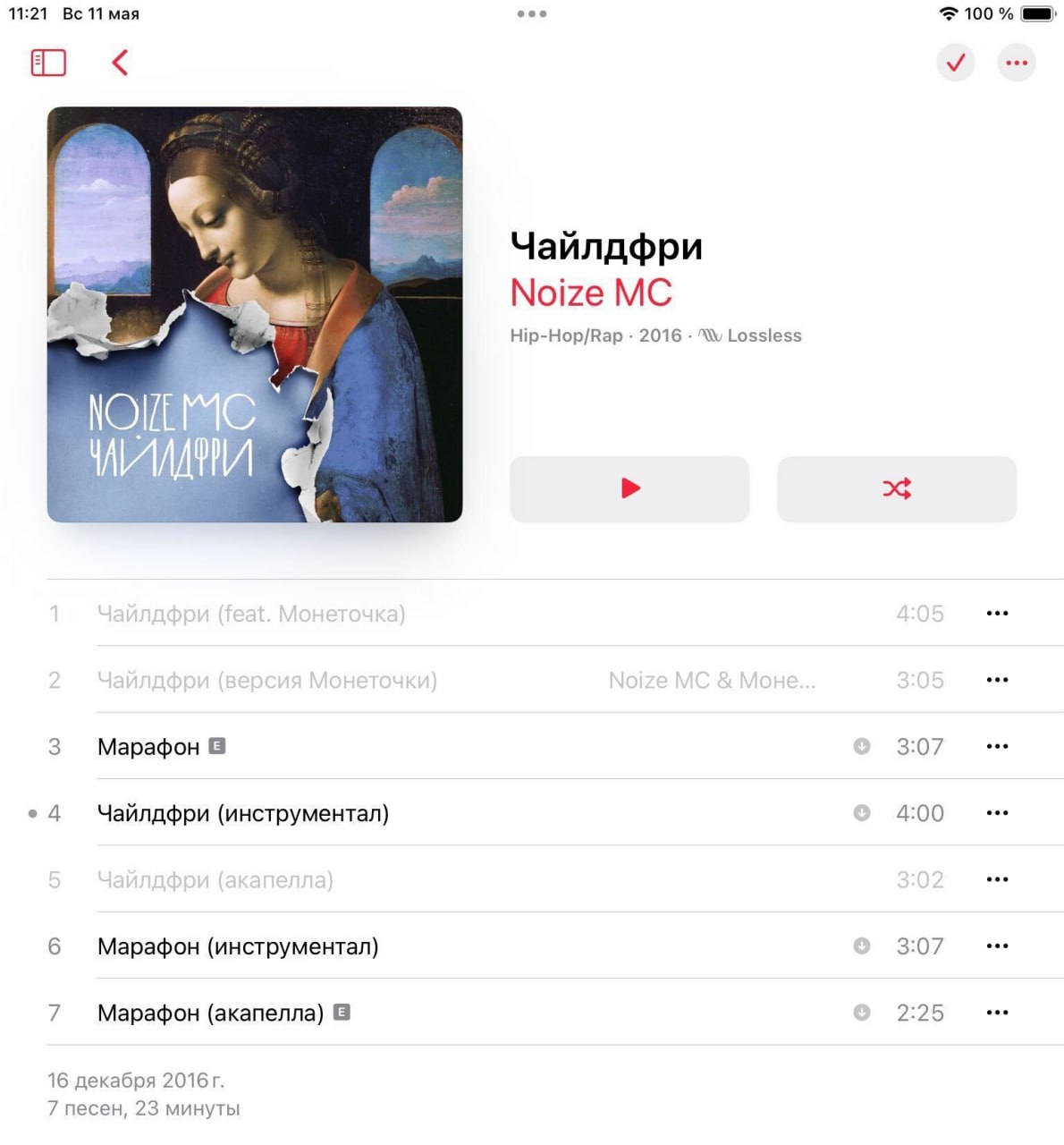Apple и Soundcloud ограничили доступ к трекам Noize MC и Монеточки в России Сразу несколько песен Noize MC и «Монеточки» стали недоступны для пользователей из России в сервисах Apple Music и Soundcloud, сообщает «Роскомсвобода» . Речь идёт о треках, признанных запрещёнными на территории РФ, включая «Страна дождей», «Не все дома», «Кооператив „Лебединое озеро“» и «Криокамеры» с альбома «Не все дома». Также из Apple Music исчезла песня «Чайлдфри» с одноимённого альбома, хотя ранее о её запрете официально не сообщалось. При этом её инструментальная версия осталась доступной. Soundcloud ограничил доступ к части композиций на альбоме «Не все дома», включая «Чайлдфри», которая была загружена отдельно от остальных треков. — Признаны властями РФ иноагентами. Подписаться Помочь RusNews