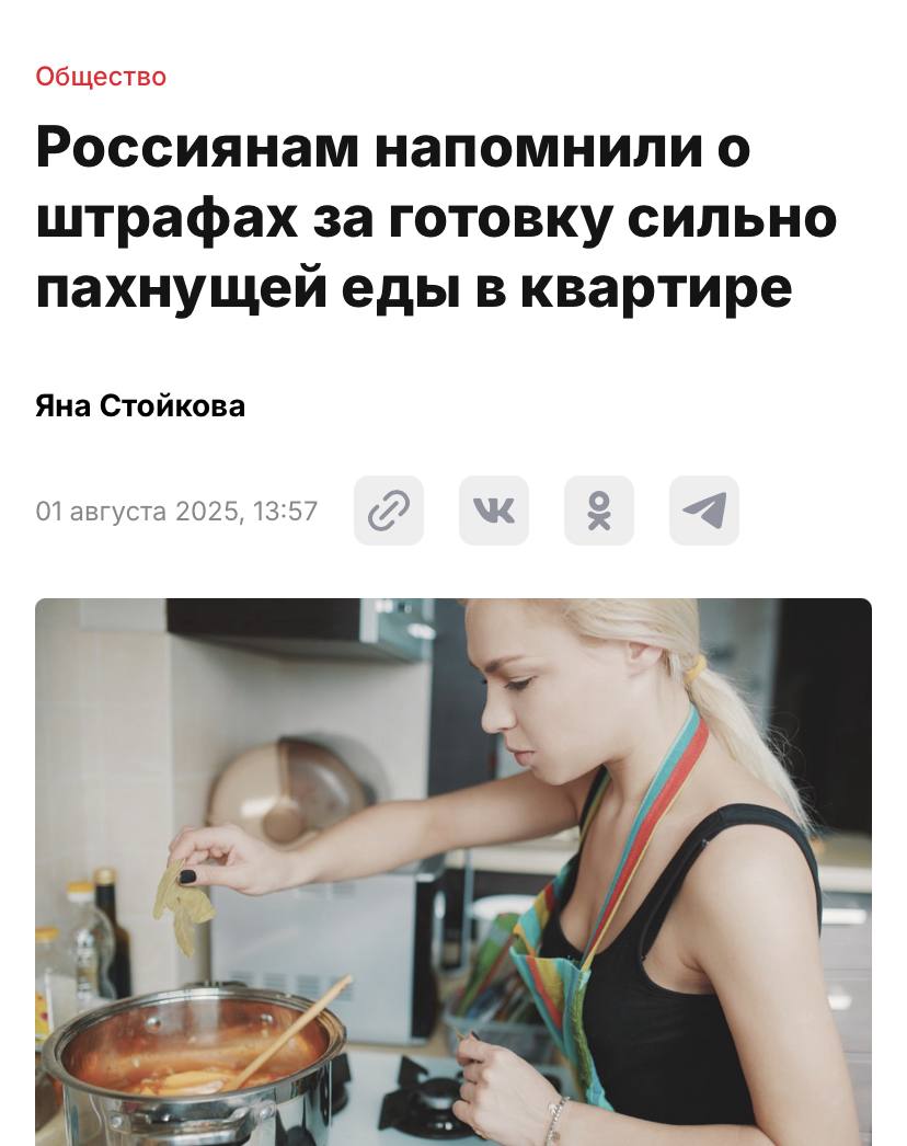 Запах жареной рыбы — повод для штрафа: юристы напомнили об ответственности за «ароматное» соседство.  Даже запах еды может обернуться штрафом: если ароматы с вашей кухни доберутся до соседей через вентиляцию или окно, придётся заплатить до 1000 рублей.  Под нарушение подпадают также табачный дым, мусор и прочие стойкие «ароматы». А вот предприятия общепита при систематических жалобах и вовсе рискуют закрытием.   Так что вытяжку — на максимум.    media