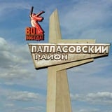 Администрация Палласовского района