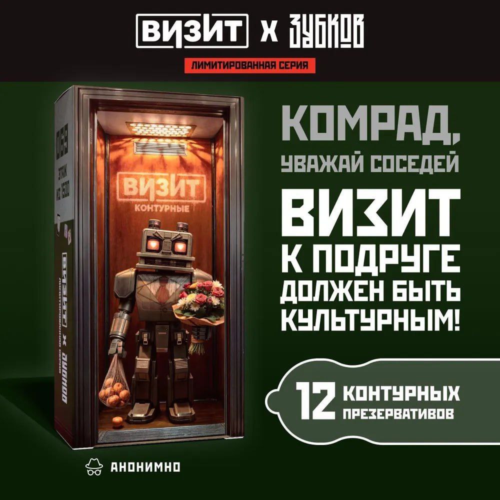 Презервативы с Человеком-Пауком и робозайцем из «Ну, погоди!» уже в России.   Коллекцию с автором комикса «Северный паук» дропнули Vizit. У чуваков с креативом проблем нет, нравится.