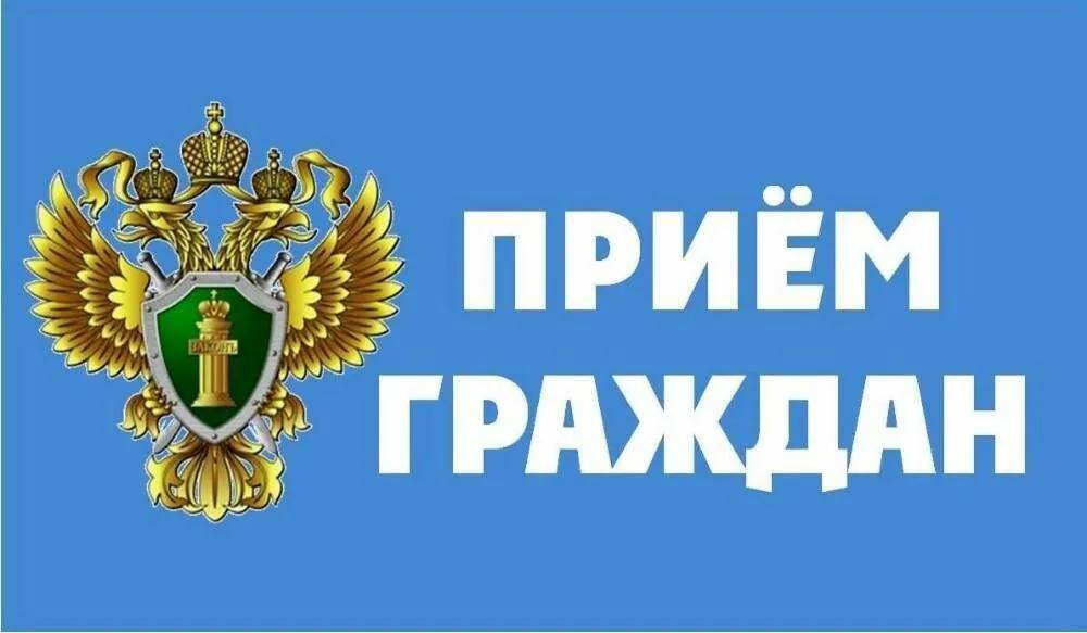 Первый заместитель прокурора Оренбургской области проведет прием граждан в Соль Илецком районе Первый заместитель прокурора области Павел Родченков проведет личный прием жителей Соль Илецкого района в том числе социально уязвимых категорий граждан и предпринимателей Мероприятие состоится 27 августа 2025 года с 11 00 час до 12 00 час в здании прокуратуры Соль Илецкого района по адресу г Соль Илецк ул Уральская д 28 Предварительная запись на прием осуществляется по телефону 8 35336 2 35 52 orenprok 56