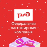 ФПК. Лучше поездом!