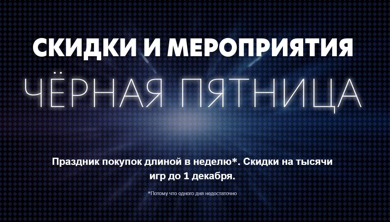 В лаунчере Steam стартовала черная пятница Праздник щедрости для геймеров продлится до 1 декабря Среди интересных игровых проектов с большими скидками такие хиты как Warhammer 40 000 Space Marine 2 Hearts of Iron IV Detroit Become Human Dark Souls III Ready or Not Squad Escape from Tarkov Remnant II Space Engineers это хорошая новость с утра жду новогодней распродажи а как пополнить этот ваш Steam в 2025 м до сих пор есть те кто не знает как пополнить