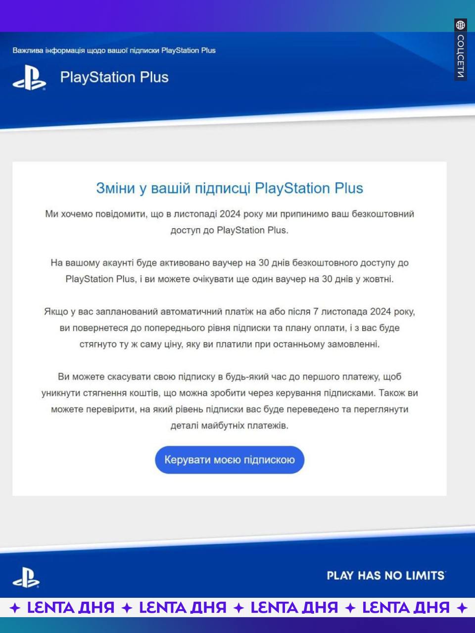 ‍  Sony прекращает раздавать украинцам бесплатные подписки PlayStation Plus.  Об этом компания уведомила владельцев консолей PS4 и PS5 из Украины. Последний бесплатный купон на месячную подписку украинцы получат в октябре. Акция действовала с марта 2022 года.   Справедливо?  /