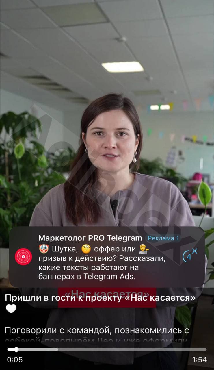 Telegram запустил новый формат рекламы прямо поверх видео в каналах да, даже ваших конкурентов . Баннер показывается в нижней части экрана через 5 секунд со старта ролика и исчезает через 30 сек. Размещать можно через внутренний кабинет Telegram ads, баннер сразу кликабельный.