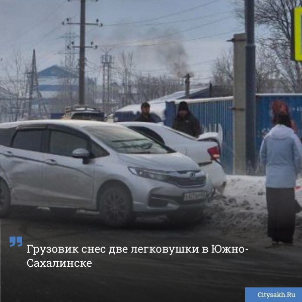 На Холмском шоссе сегодня утром столкнулись грузовик и два легковых автомобиля По предположению соавтора Citysakh ru термос мог спровоцировать данное дорожно транспортное происшествие citysakh ru news 124059 Новости в MAX max ru citysakh только важное не тормозит купим ваши новости 79147662000