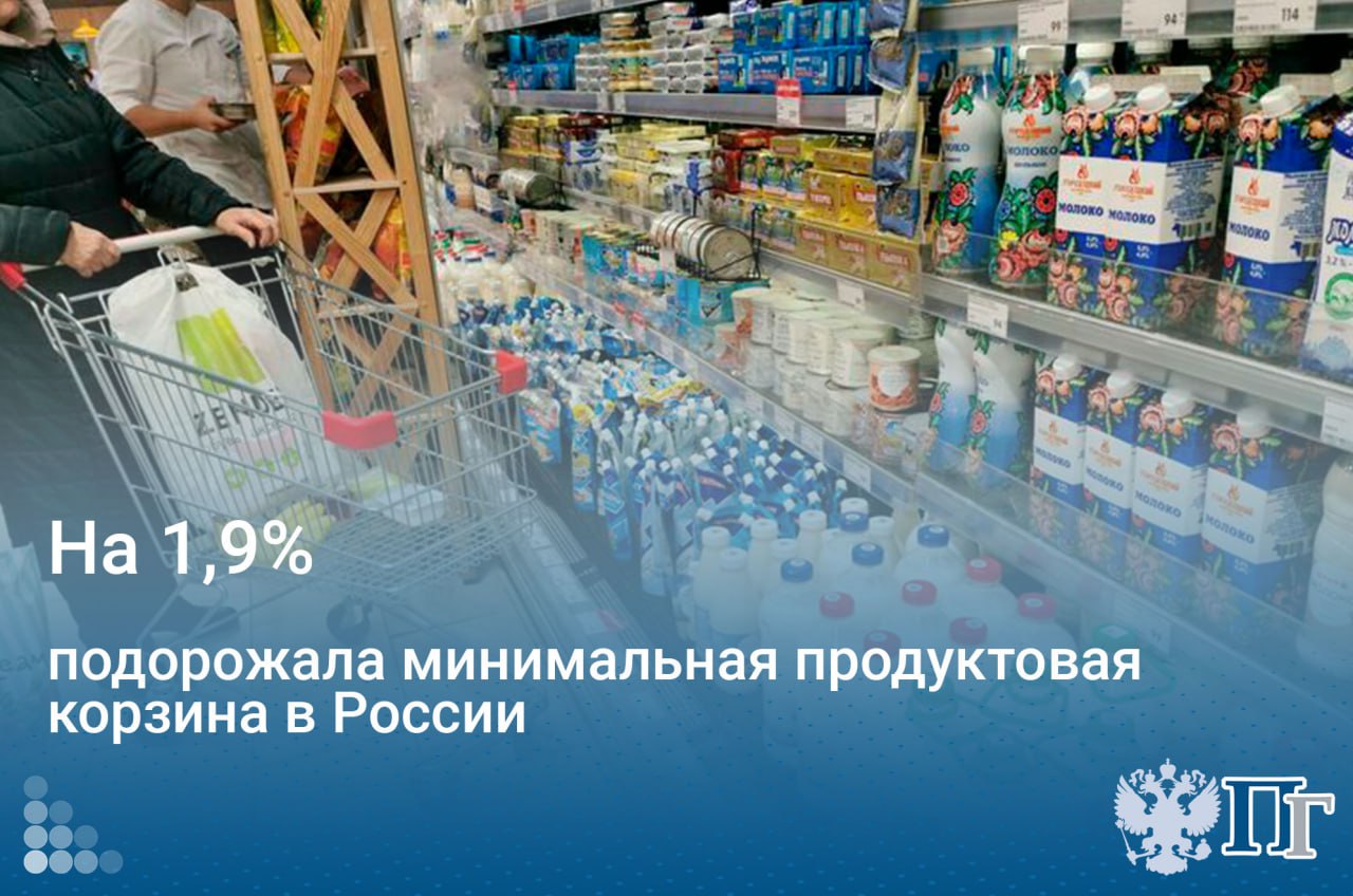 Стоимость минимальной продуктовой корзины на одного человека в России с начала 2025 года выросла на 1,9%, до 7 326,3 рубля. Об этом сообщили в ассоциации «Руспродсоюз».  Уточняется, что в расчеты вошли 33 наименования продуктов, в том числе мясо, рыба, молочные продукты, яйца, мука, хлеб, крупы, сахар, овощи и фрукты.   Подписаться на «Парламентскую газету»