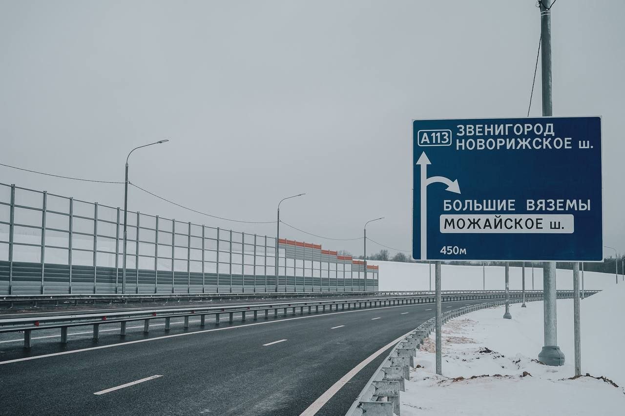 Президент открыл движение на дороге с обходом д.Малые Вяземы   Это долгожданная трасса разгрузит участок ЦКАД между Можайским и Минским шоссе.   Участок дороги представляет собой 4,2 км 4-полосной безсветофорной трассы. Как уточнил губернатор области, построены 3 путепровода: над ж/д путями, через Можайское шоссе и ул. Ямскую. На севере ЦКАДа построили тоннель длиной 158 м и мост через р. Большая Вяземка.   «Рассчитываем, что движение по этому участку будет занимать не более 5 минут вместо 2 часов как раньше. Транспортная доступность станет лучше для 250 тысяч жителей Одинцово, Звенигорода, Голицыно, Кубинки и Истры», - отметил Воробьев.  Истра Буря Безумие