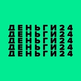 Деньги24