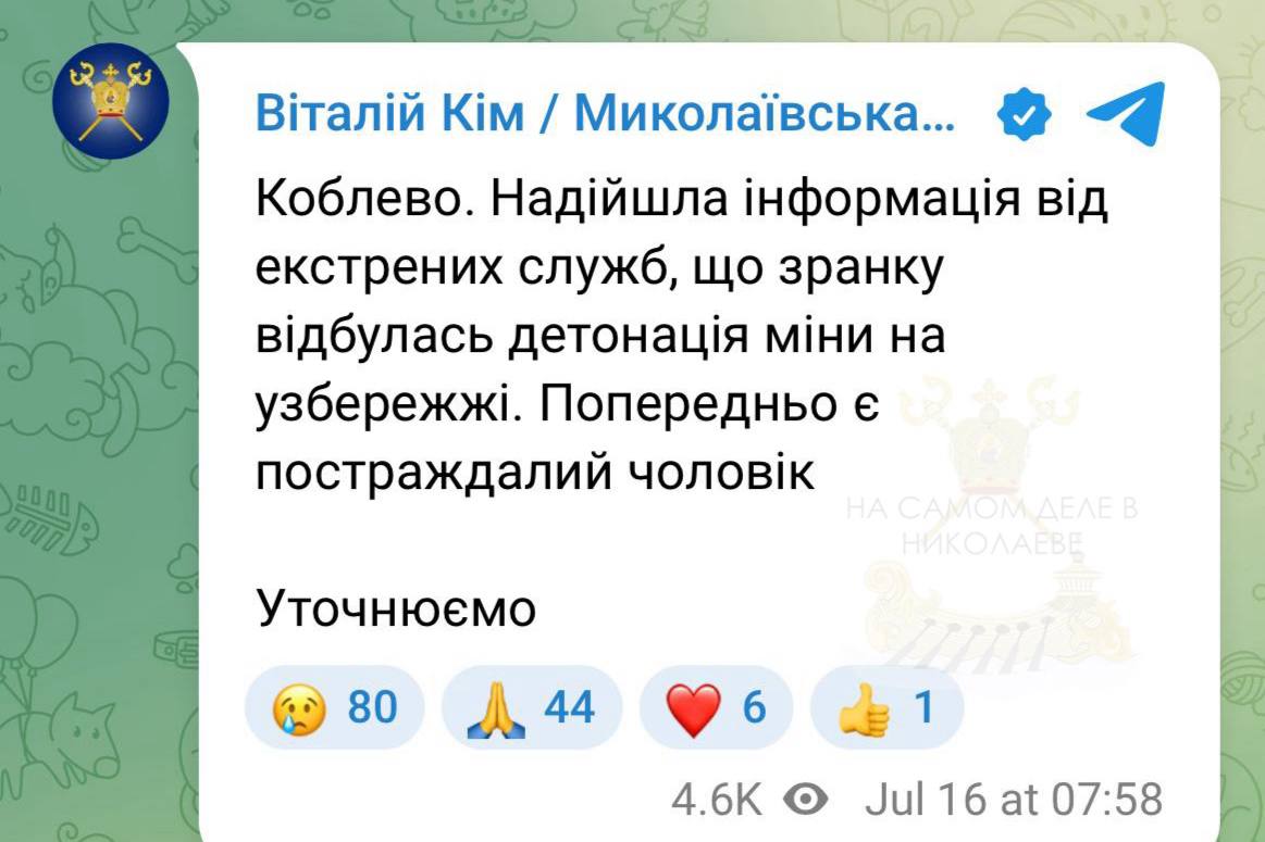 Надо же, какое удивительное стечение обстоятельств.. Сегодня утром на побережье в Коблево Николаевской области сдетонировала мина. Ким написал об одном пострадавшем и тут же появилось видео-подтверждение от "случайного" отдыхающего. Позже СМИ сообщили, что пострадавших нет. ЧП примечательно тем, что в последнюю неделю власти ужесточили контроль за соблюдением запрета посещать морское побережье в регионе. Люди, в свою очередь, возмущались абсурдом ситуации, поскольку все пляжи в Одесской области доступны для отдыхающих. Как думаете, постановка, чтобы отпугнуть курортников, или реально мину занесло именно в Коблево? ПОДПИСАТЬСЯ Чат Бот Дзен
