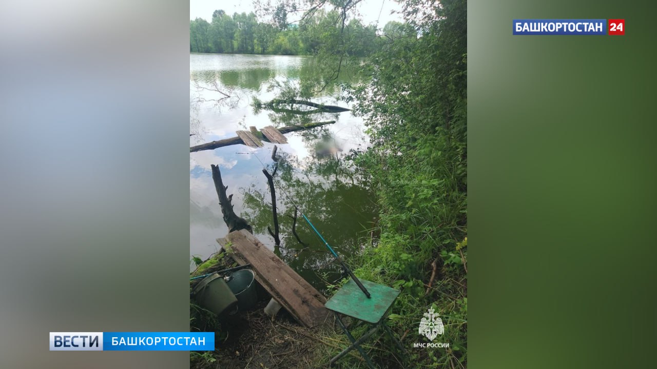 Три человека погибли на воде в Башкортостане за день Три трупа извлечены из воды сегодня в Башкортостане. По данным пресс-службы МЧС по РБ, в Мечетлинском районе из реки Ай вблизи деревни Большеустьикинское извлечен 73-летний мужчина, который находился на рыбалке. В Аскинском районе из озера вблизи села Куяштыр извлечен 66-летний мужчина, который ушёл на рыбалку. Ещё один погибший обнаружен в Уфимском районе. Мужчину извлекли из реки Белая вблизи села Алексеевка. Подписаться Сообщить новости