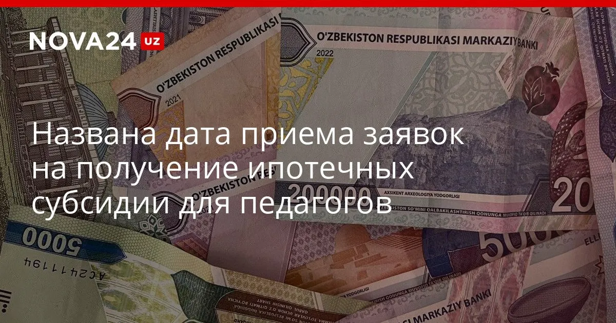 Названа дата приема заявок на получение ипотечных субсидии для педагогов Заявитель должен будет отвечать нескольким критериями nova24 uz 327098 YouTube Instagram Telegram