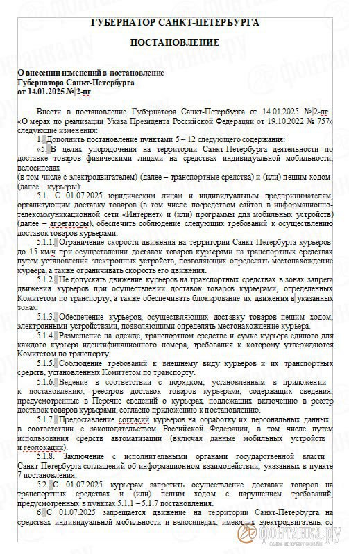 Иностранцам в Петербурге запретят работать курьерами и таксистами. Об этом сказано в проекте постановления губернатора Беглова. Главное из документа: В городе планируют запретить иностранцам работать в такси и сервисах доставки; Вводят правила для курьеров - где можно и нельзя ездить Комтранс должен будет определить зоны запрета , как они должны выглядеть форму и сумки оснастят номерами , скорость должна быть ограничена до 15 км/ч; Работодателям нужно будет вести реестры «доставок товаров» с персональными данными курьеров, включая СНИЛС, ИНН, адрес регистрации, ВУ, данные патента
