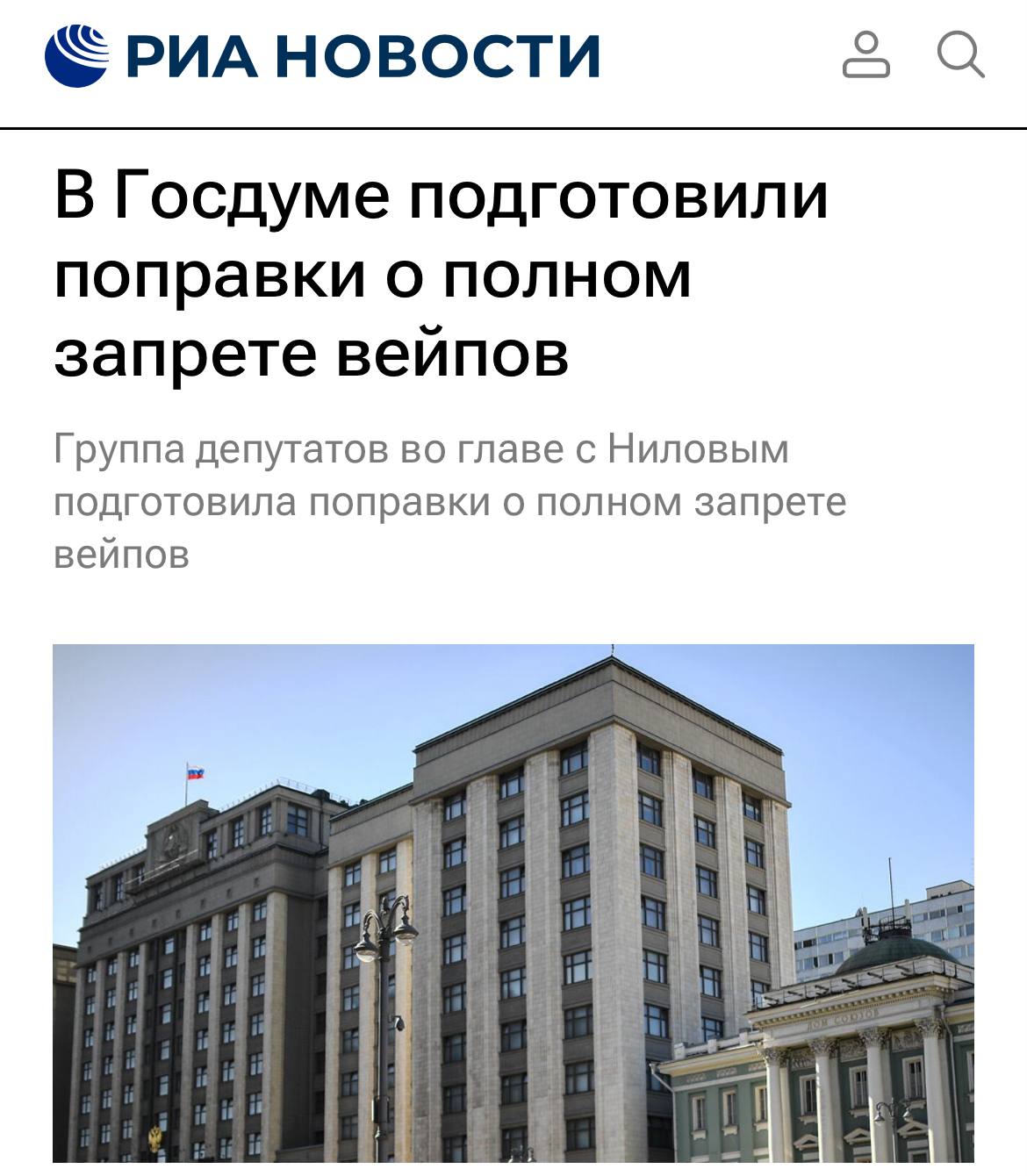 В Госдуме подготовили поправки которые предусматривают полный запрет продажи распространения и оборота электронных средств доставки никотина включая жидкости и устройства к ним investingcorp