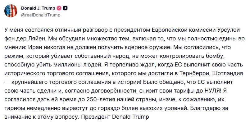 Если ЕС до 4 июля не отменит пошлины на американские товары США повысят тарифы на продукцию из Европы Трамп по итогам переговоров с Урсулой фон дер Ляйен НАШИ РЕСУРСЫ Telegram Tik tok YouTube RUTUBE MAX