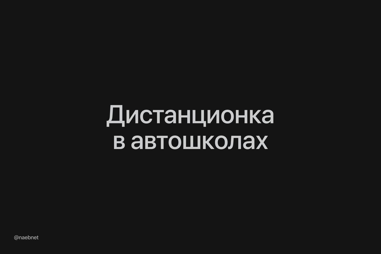 Автошколам разрешили преподавать теорию онлайн Официально можно будет учить ПДД по карточкам в приложениях Что еще нового Для получения новой категории учить курс заново не придется достаточно дополнительных модулей Обязательное количество часов практики для категории В увеличится до 42 часов В саму теорию добавят блоки про электросамокаты цифровые права и ОСАГО Курс по оказанию первой помощи полностью изменят Все изменения вступят в силу с 1 марта 2026 года