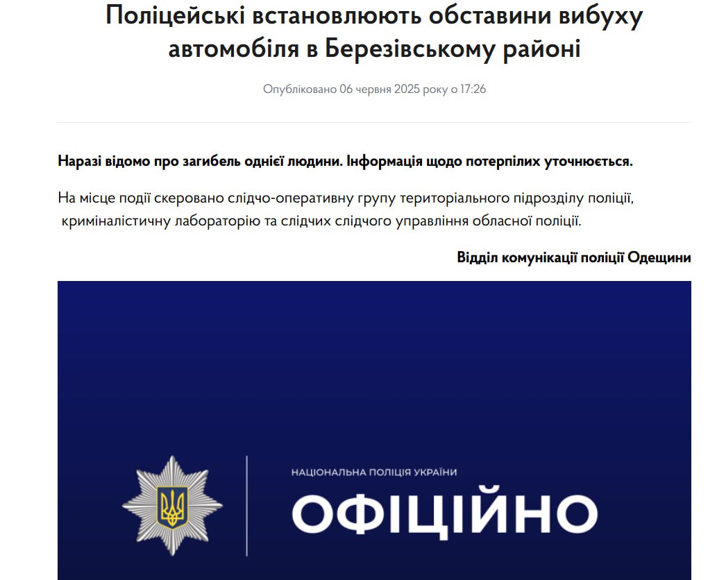 В Одесской области произошёл подрыв автомобиля, принадлежащего ТЦК. Об этом сообщают местные Telegram-каналы. Информацию о взрыве подтвердили в областной полиции. По предварительным данным, в результате инцидента погиб один человек. Остальные детали происшествия на данный момент не разглашаются.