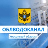 Аватар Телеграм канала: ГУП ХО "ОБЛВОДОКАНАЛ"