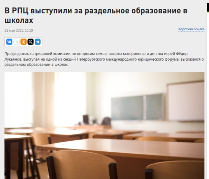 РПЦ предложила разделить школьников по полу Глава Патриаршей комиссии по семье Федор Лукьянов призвал ввести раздельное обучение для мальчиков и девочек в школах. По его мнению, после 5 класса разнополые дети развиваются по-разному, а совместное образование приводит к взаимной неприязни выпускников и может стать причиной будущих разводов. Политический Цирк