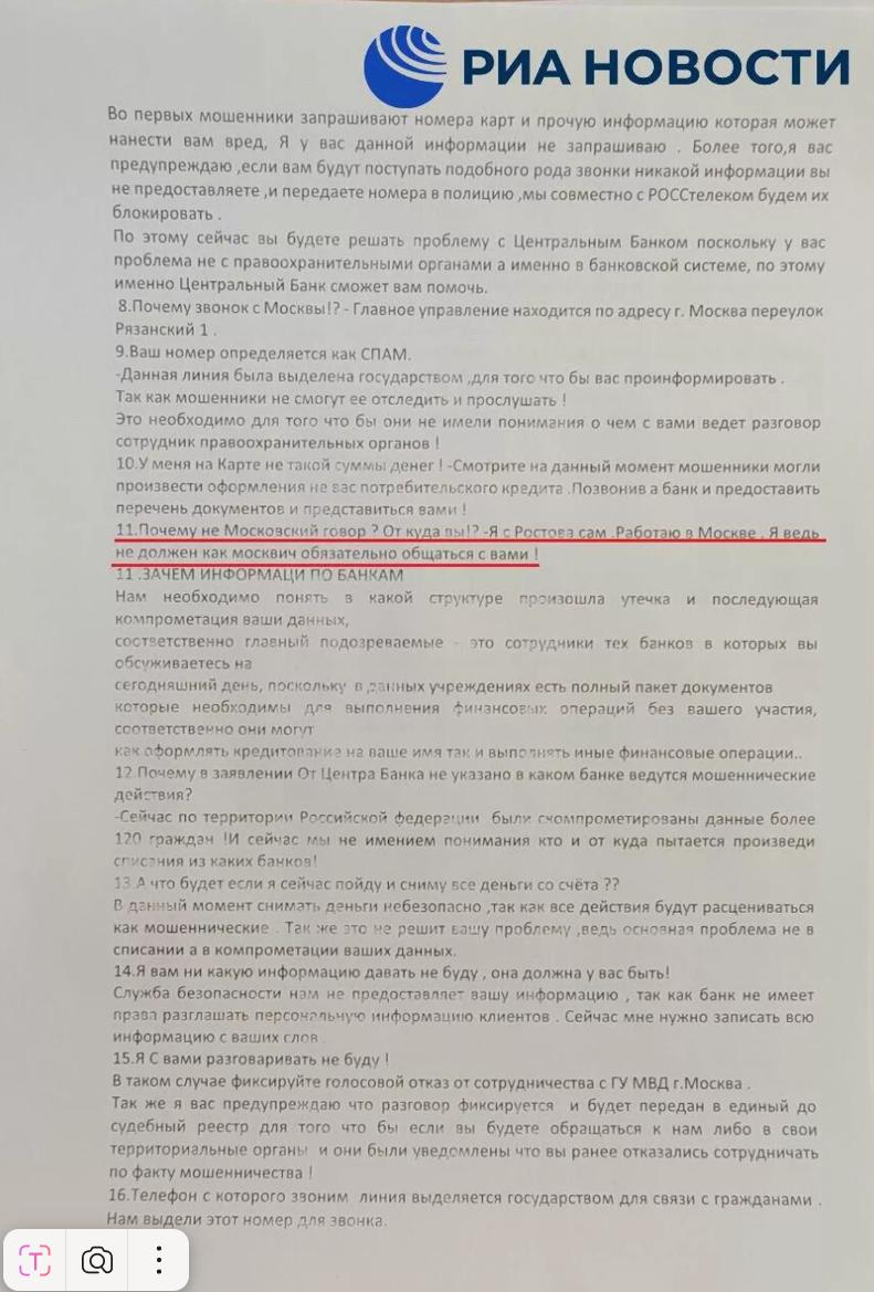 Украинские телефонные мошенники начали имитировать ростовский говор РИА Новости получили доступ к методичке телефонных аферистов из Одессы. Как выяснилось, мошенников учат объяснять немосковский говор тем, что они якобы приехали из Ростова-на-Дону. В организацию аферистов внедрились представители подпольного движения «Stop Grave», передав в агентство снимки местной методички. «Почему не Московский говор? От куда вы!? – Я с Ростова сам. Работаю в Москве. Я ведь не должен как москвич обязательно общаться с вами» – сказано в указаниях орфография и пунктуация сохранены . Фото: РИА Новости ИА «ДОН 24» Отправить новость