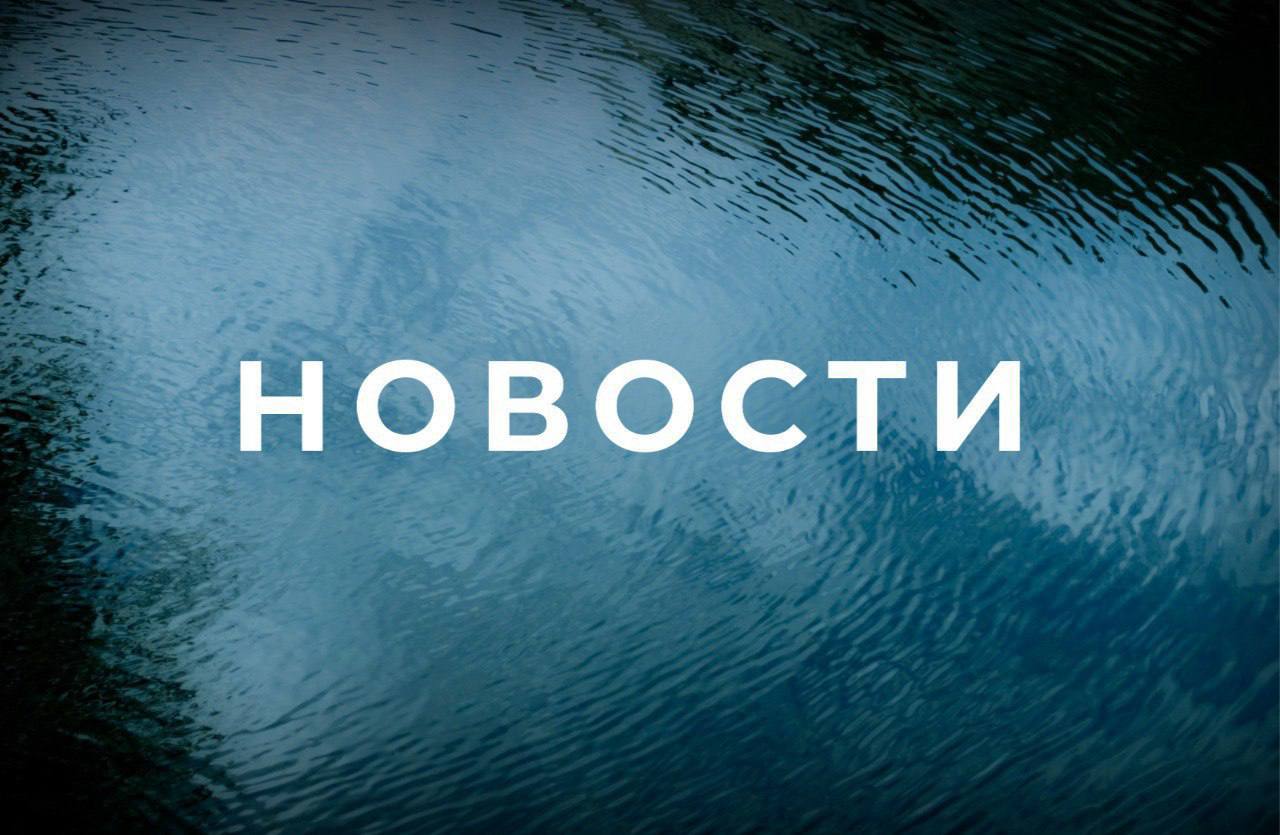 Режим работы водохранилищ Волги и Камы в ближайший месяц существенно не изменится Режимы работы гидроузлов Волжско Камского каскада на период с 11 сентября по 10 октября согласовали на заседании Межведомственной рабочей группы под председательством замруководителя Росводресурсов Вадима Никанорова По данным Росгидромета суммарный приток воды в каскад составил 91 нормы 10 6 км³ при норме 11 6 км³ В сентябре по прогнозам метеорологов также ожидается приток близкий к нормативным значениям Стабильная гидрологическая обстановка сложившаяся на большей части бассейна каскада позволяет в целом сохранить текущие режимы сбросных расходов оптимальные для того чтобы в сентябре начале октября полностью обеспечивать потребности судоходства а также сельскохозяйственные рыбохозяйственные и бытовые нужды подчеркнул Вадим Никаноров Подробнее здесь   Подписывайтесь на Росводресурсы