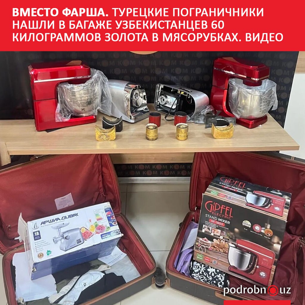 В турецком Невшехире пресечена крупнейшая в истории страны попытка контрабанды Группа в которую входили пять граждан Узбекистана пыталась ввезти более 61 килограмма золота спрятав его в бытовой технике Общая стоимость изъятого оценивается в 350 миллионов лир около 8 3 миллиона долларов   podrobno uz cat proisshestviya vmesto farsha turetskie pogranichniki nashli v bagazhe uzbekistantsev 60 kilogrammov zolota v myasor Telegram Instagram Facebook Читать на узбекском