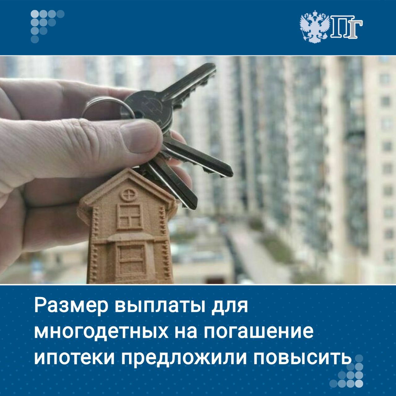 Депутат Нина Останина внесла в Госдуму законопроект о повышении размера выплаты на погашение ипотеки для многодетных семей до 900 тысяч рублей. Документ 20 мая опубликован в электронной базе палаты. Подписаться на «Парламентскую газету»