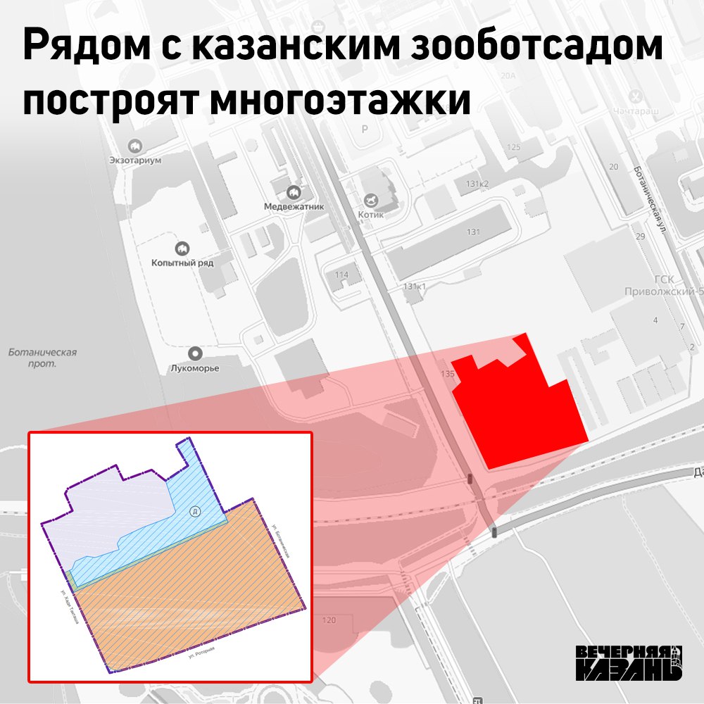 Рядом с казанским зооботсадом построят 24-этажные дома  Новые многоэтажки на 1,6 тысяч человек хотят возвести между Ботанической и Хади Такташа. На территории планируют также детсад на 133 места, парковку на 603 машины и съезды.          Подписаться на «Вечерку»