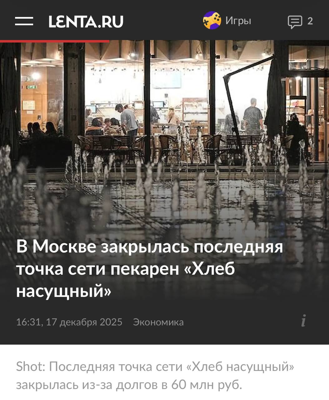 Сеть пекарен Хлеб насущный закрыла все свои точки в Москве из за долгов поставщикам на 60 млн рублей сообщает Shot Пекарни стали стремительно закрываться ещё в ноябре хотя буквально в июле сеть планировала расширяться компания готовила открытие новой точки