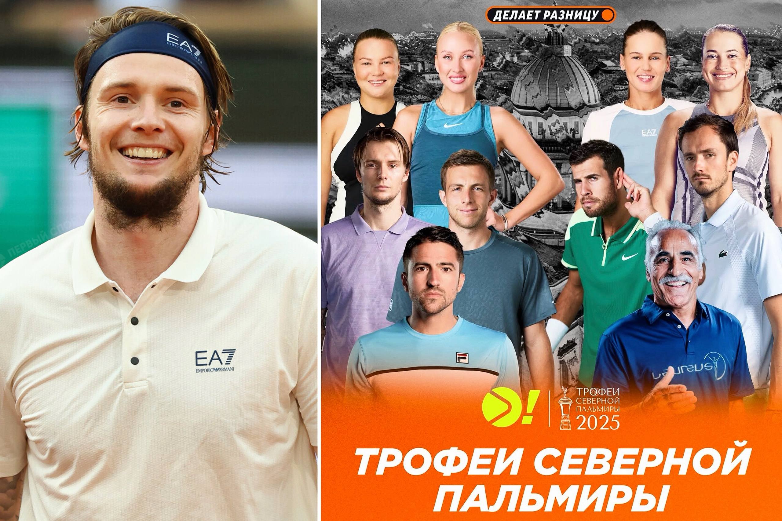 Медведев и Бублик сыграют в Петербурге 29 30 ноября на КСК Арена пройдёт выставочный турнир Трофеи Северной Пальмиры в котором примут участие одни из сильнейших игроков ATP и WTA Медведев Бублик Хачанов Грикспур Шнайдер Кудерметова За победу в турнире будут бороться две команды Сфинксы и Львы бесплатные билеты на каждый игровой день международного теннисного турнира который пройдёт при поддержке WINLINE можно выиграть в конкурсе