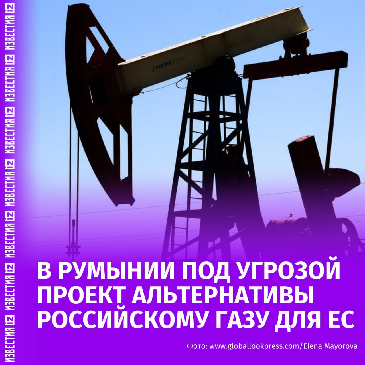 Ключевая альтернатива российскому газу в ЕС оказалась под угрозой в Румынии заявили о риске остановки проекта Neptun Deep Желание сэкономить на зарплатах руководства госкомпании Romgaz грозит отставками потерей доверия инвесторов и падением международного рейтинга передает телеканал PRO TV В компании отметили что такая ситуация может значительно усложнить выпуск облигаций для финансирования Neptun Deep Подобные решения также ставят под угрозу уже одобренную программу привлечения средств на сумму до 1 5 млрд Больше новостей тут МАХ Отправить новость