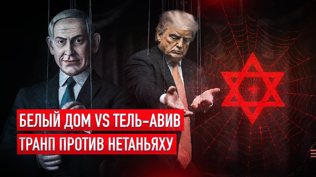 Скандал на высшем уровне: Трамп vs Нетаньяху Отношения между бывшим президентом США и израильским премьером достигли дна. Трамп обвиняет Нетаньяху в саботаже договорённостей и намекает на предательство союзнических отношений. Тем временем Израиль требует ответа по военному плану, а получает тишину. Вместо визита в Тель-Авив — встреча с Мухаммедом бин Салманом. Что происходит за кулисами союзников? Почему Трамп считает, что Нетаньяху «играет» с США? И при чём здесь Иран? Все подробности — в нашем новом видео. США выбирают Иран, а не Нетаньяху /#Израиль #США/ Поддержите кана