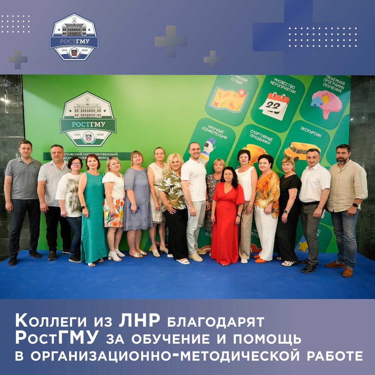 В адрес отдела по взаимодействию с субъектами принятыми в состав Российской Федерации Ростовского государственного медицинского университета Минздрава России поступили Благодарственные письма из Луганской Народной Республики Их направили главный врач Перевальской центральной районной многопрофильной больницы Евгений Павлович Юмашев и врио главного врача Алчевской центральной городской многопрофильной больницы Дмитрий Геннадьевич Пышкин В Благодарственных письмах выражается огромная признательность за взаимодействие и оказываемую помощь в организационно методической работе маршрутизации пациентов и лечебно консультационных мероприятий Наш университет постоянно оказывает поддержку историческим российским территориям медицинским организациям населению и учебным заведениям медицинского профиля обучает представителей территориальных фондов обязательного медицинского страхования по организационно правовым основам деятельности в сфере ОМС говорит проректор по региональному развитию и взаимодействию с субъектами РФ Наталья Сергеевна Алексеева На сегодняшний день мы активно систематизируем работу по оказанию медицинской методической помощи Обучение представителей территориальных фондов обязательного медицинского страхования по организационно правовым основам деятельности в сфере ОМС стало в 2025 году особым направлением взаимодействия с нашими коллегами Отметим что обучение специалистов из исторических российских территорий в РостГМУ продолжается Подробнее об этой важной работе читаем в материале на сайте РостГМУ Теперь и в МАХ Подписываемся и узнаём актуальную полезную и интересную информацию о жизни РостГМУ