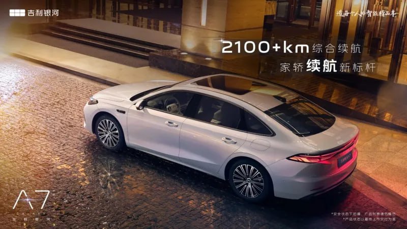 Geely представила убийцу Toyota Camry по цене Лады - Galaxy A7 EM-i c запасом хода в 2100 километров и расходом 2 литра на 100 километров поездки. Galaxy A7 EM-i оснащен 1,5-литровым бензиновым двигателем в паре с электродвигателем в подключаемой гибридной установке. Двигатель обеспечивает максимальную мощность 112 л.с. Ожидается что в Китае автомобиль будет стоить около 1,5 миллиона рублей.