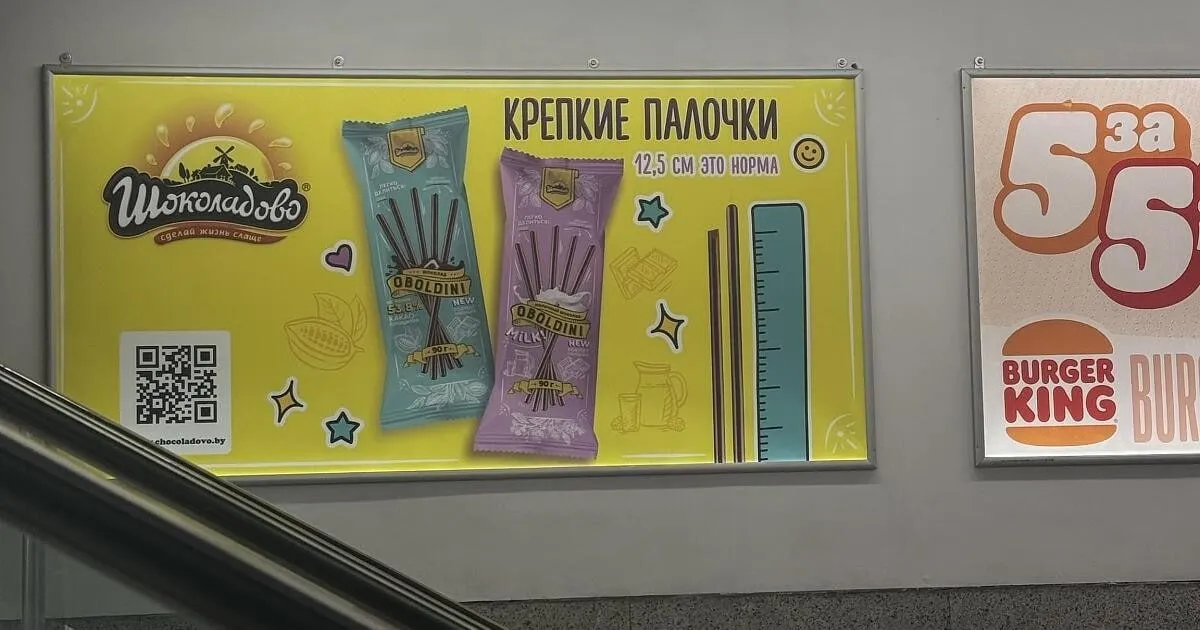 В Беларуси запретили рекламу шоколадных палочек где было написано 12 5 см это норма Чиновники решили что у рекламы слишком уж двусмысленный подтекст и такой креатив не проходит по нормам морали Пожалеем этих чиновников