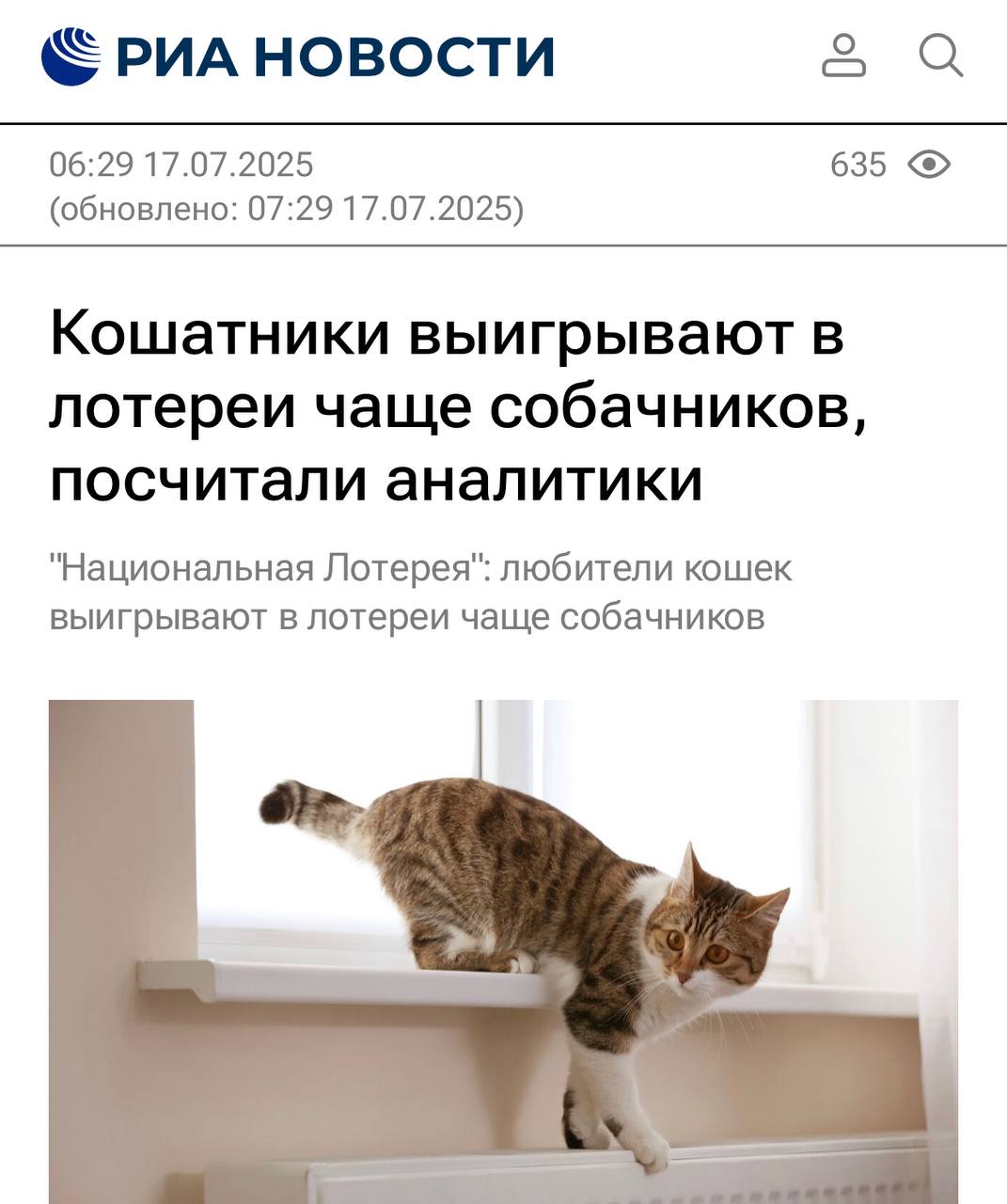 Кошатники выигрывают в лотереи в три раза чаще собачников, выяснили аналитики Национальной лотереи. Cреди выигравших от 1 млн рублей, 77% держат кошек, а 23% — собак. Многие счастливчики уверены, что именно их питомцы принесли им удачу. Тем временем хозяева и кошек, и собак: