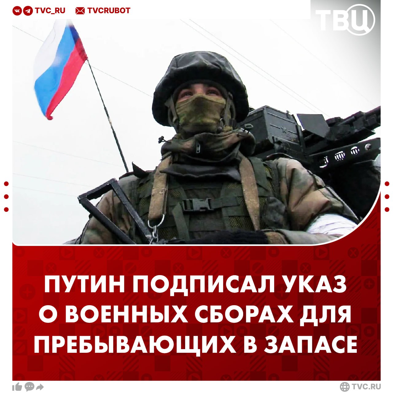 Владимир Путин подписал указ о специальных сборах россиян пребывающих в мобилизационном людском резерве Они будут направляться в 2026 году на защиту критически важных объектов и иных объектов жизнеобеспечения Перечень утвердит правительство Подписаться на ТВЦ в MAX