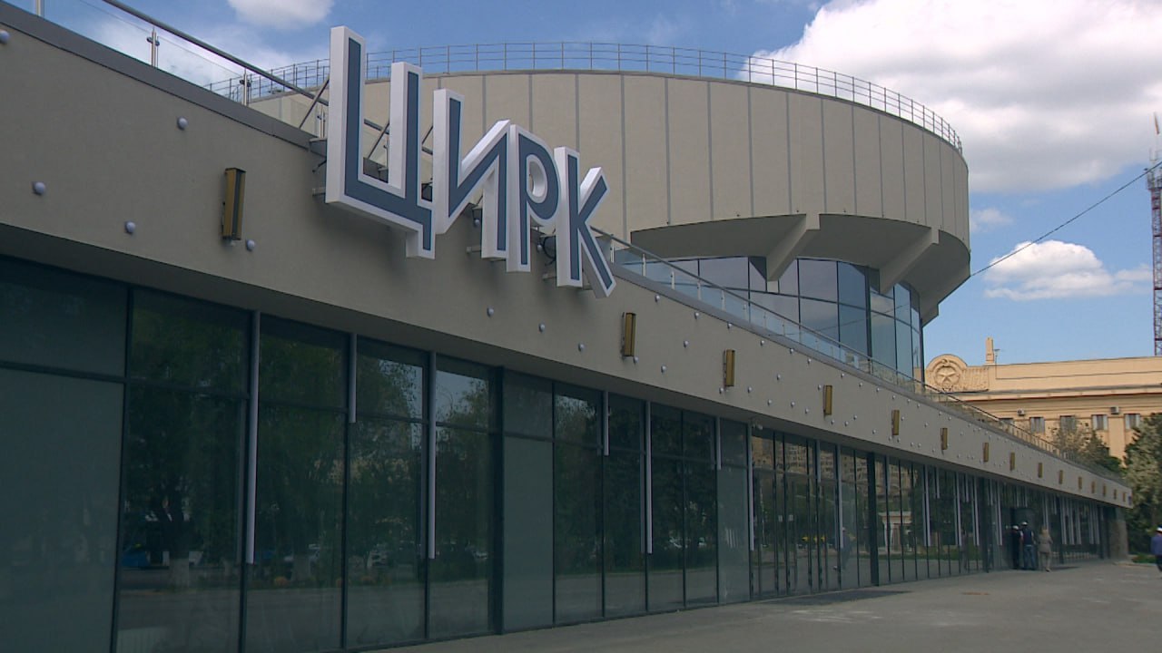 В Волгограде прошло первое представление в цирке после трехлетней реконструкции Зрителями стали участники СВО и члены их семей Значимость события отметили по видеосвязи зампредседатель правительства Марат Хуснуллин и губернатор Андрей Бочаров Сегодня для сферы культуры Волгоградской области очень важный день завершена масштабная реконструкция еще одного очень любимого многими поколениями жителями Волгоградской области и нашими гостями объекта культуры Волгоградского цирка сказал глава региона Подписаться Перейти на сайт MAX