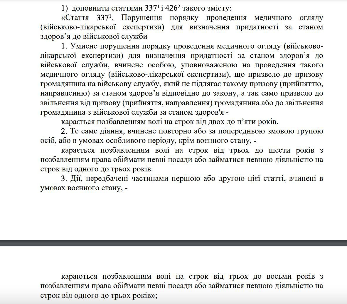 Анекдот дня:  В украинской Раде предложили ввести уголовную ответственность для работников ТЦК и ВВК за нарушение порядка призыва.