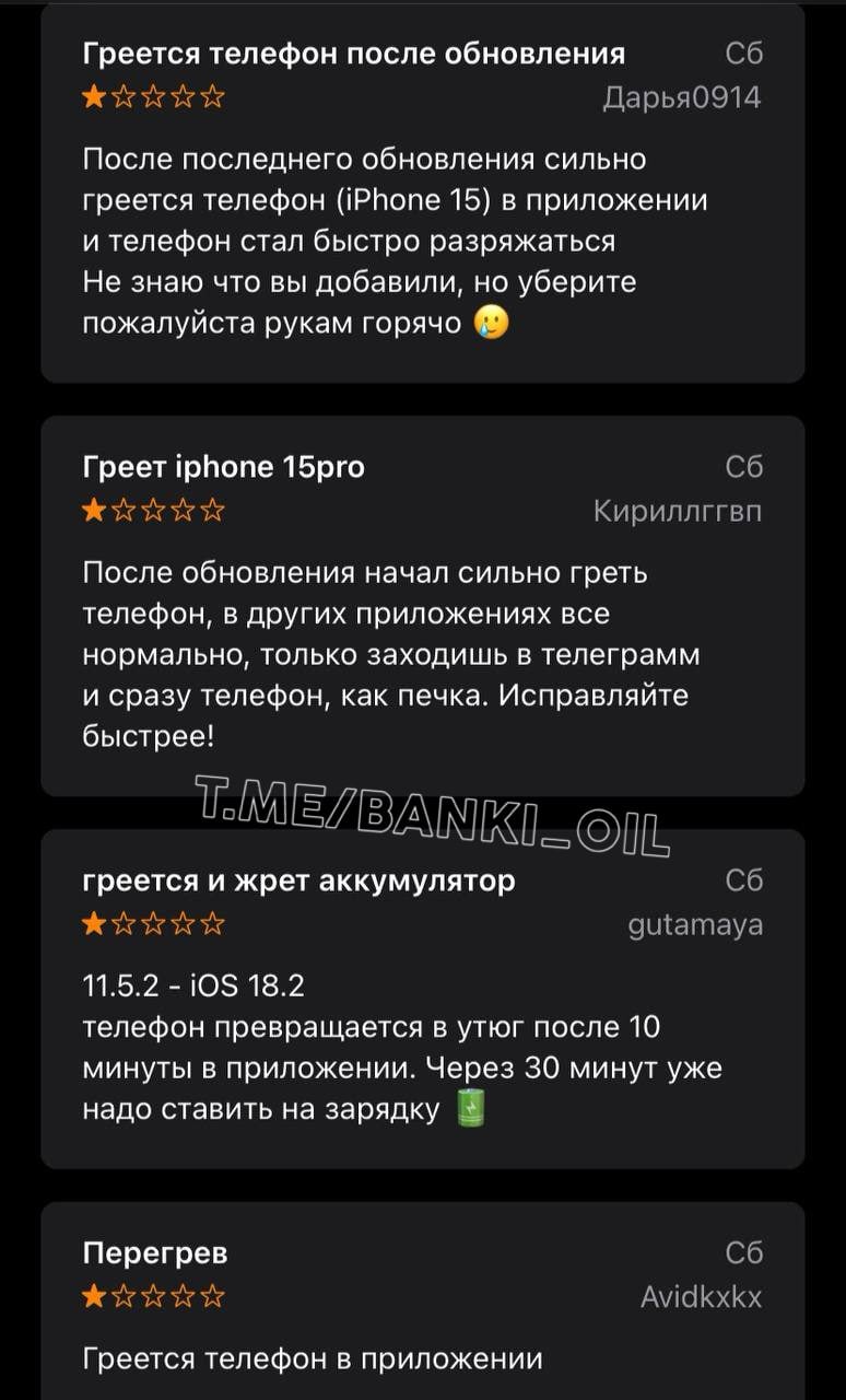 Telegram убивает аккумулятор iPhone. Пользователи стали массово жаловаться на последнее обновление мессенджера, из-за которого при просмотре видео и прослушивании аудио смартфон «раскаляется, как сковородка», и разряжается прямо на глазах. В сети советуют периодически закрывать приложение из меню многозадачности, чтобы сохранить аккумулятор.