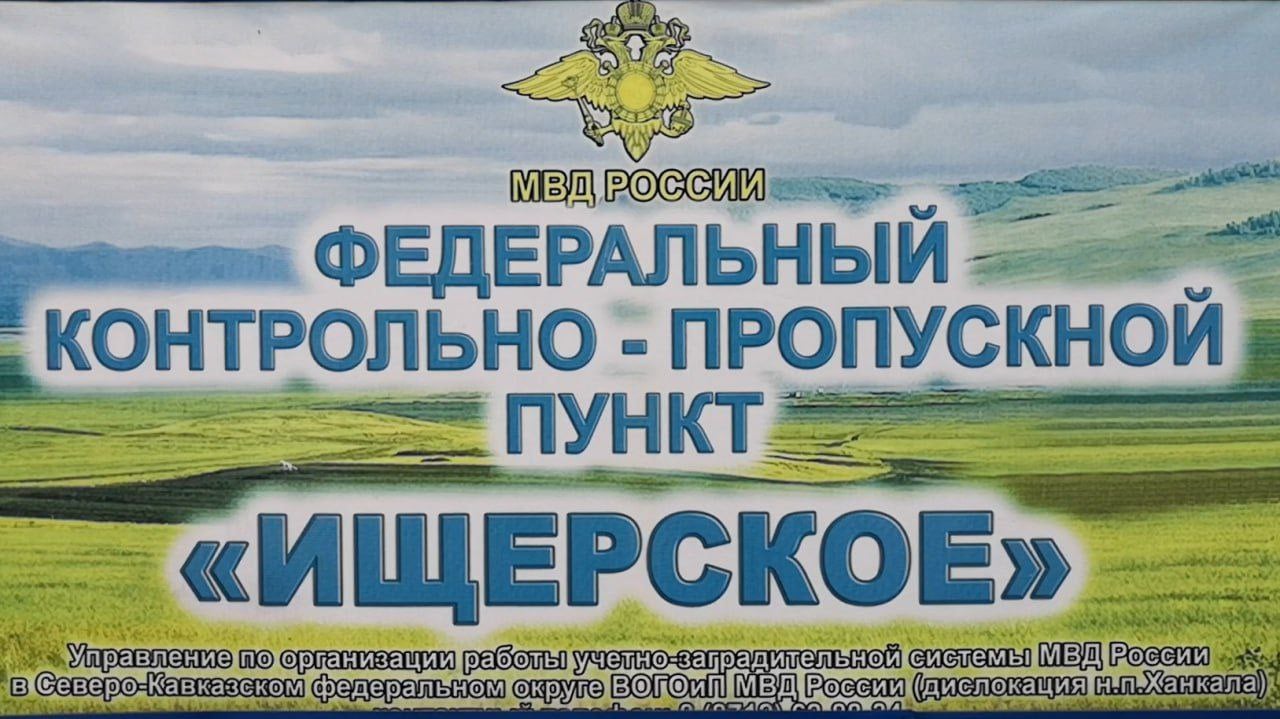 Сотрудники ГУ МВД России по СКФО на ФКПП «Ищерское» пресекли перевозку синтетического наркотика пассажиром легкового автомобиля  Полицейские остановили на посту легковой автомобиль отечественного производства, следовавший из Краснодара в Дагестан. В качестве пассажира в ТС передвигался 27-летний житель Махачкалы. В ходе проверочных мероприятий с применением служебно-розыскной собаки сотрудники полиции обнаружили в салоне автомобиля полимерный пакет с порошкообразным содержимым, предположительно наркотиком.  Экспертиза установила, что изъятое содержит наркотическое средство синтетического происхождения в крупном размере.  В отношении гражданина возбуждено уголовное дело по ч. 2 ст. 228 УК РФ. Санкцией статьи предусмотрено максимальное наказание в виде лишения свободы на срок до десяти лет.