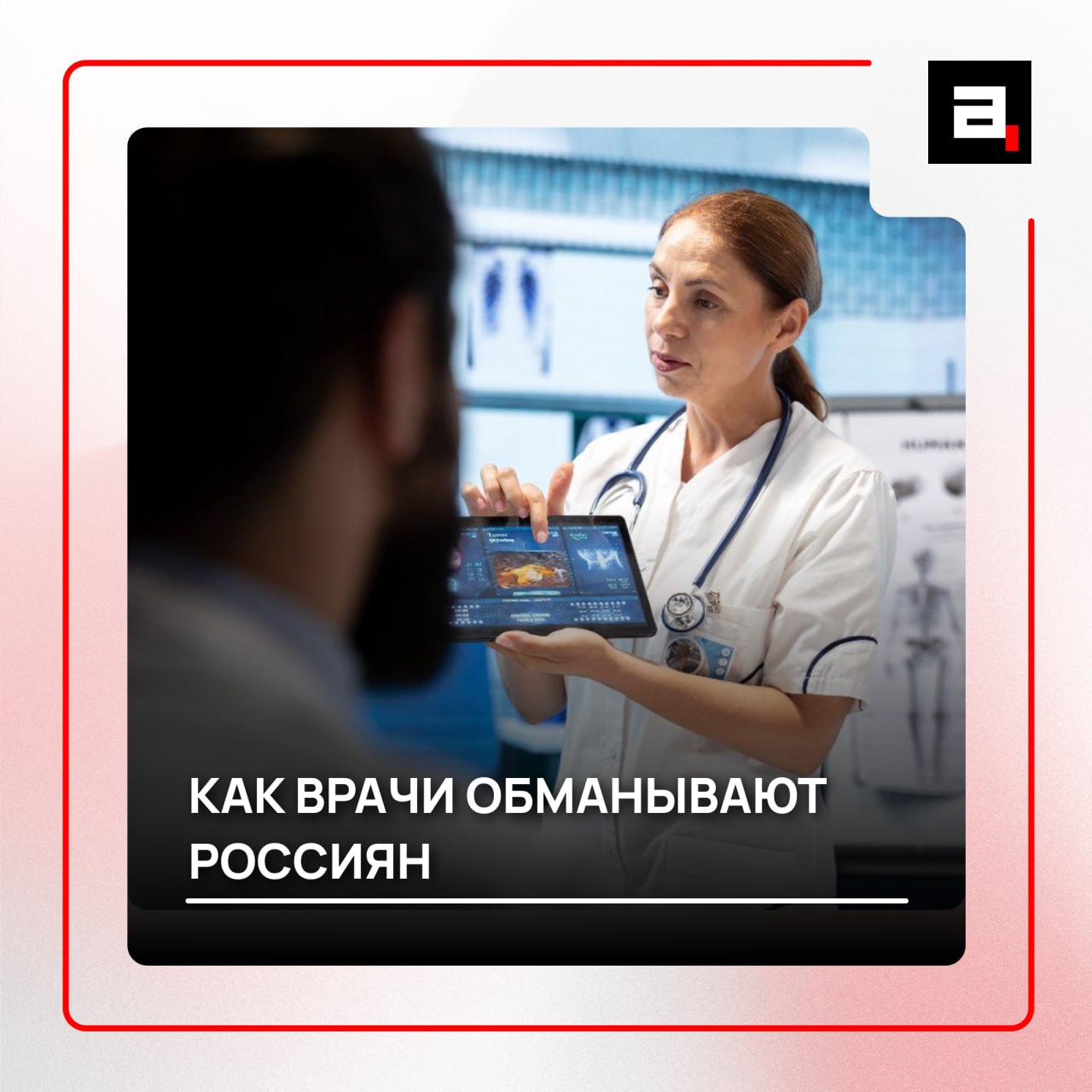 60 врачей в России признались в приписках фиктивных услуг пациентам То есть люди вынуждены платить за то что им было не нужно Еще 22 заявили что иногда вносят неоказанные процедуры в документы пишет Forbes Впрочем для повышения выплат медики периодически вписывают в свои отчеты лишних пациентов якобы они прошли обследование но по факту человека на приеме не было Реже всего такой практики придерживаются московские врачи в столице ведется электронная отчетность поэтому лишнего не припишешь   Подпишитесь на Абзац TG VK Дзен MAX Rutube