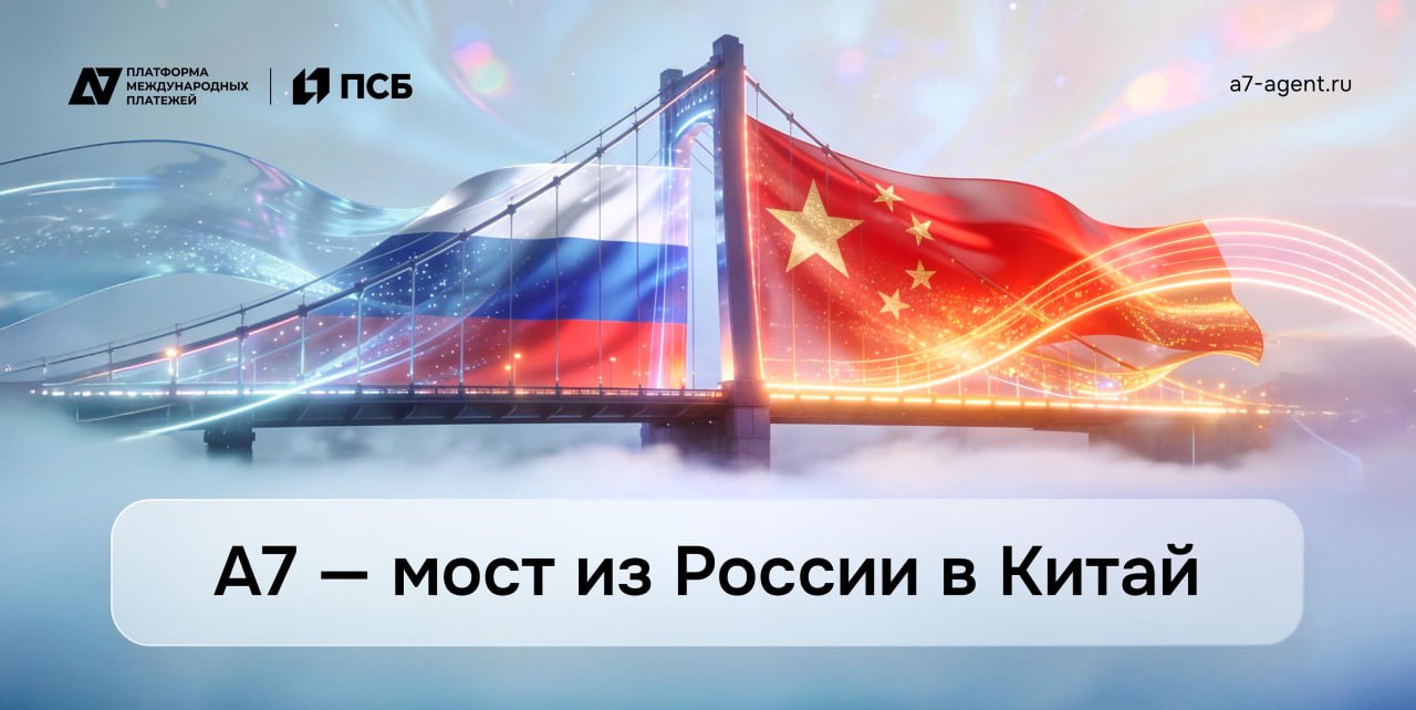 Новый год в Китае готов ли ваш бизнес Напоминаем что Платформа международных платежей А7 проводит платежи в Китай всего за 4 часа Уже в конце января многие китайские компании резко снизят свою активность страна готовится к главному празднику по восточному календарю Официальные выходные начнутся 17 февраля и будут длиться 15 дней На практике деловой перерыв ощущается дольше сотрудники часто берут отпуск заранее чтобы уехать к семьям а после праздников им требуется время на возвращение к рабочему ритму Поэтому при планировании бизнес операций с китайскими партнёрами на конец зимы начало весны рекомендуем закладывать запас времени в 2 3 недели дополнительно к самому празднику Успейте завершить свои финансовые операции до начала праздников пока действует специальная акция Подписывайтесь на канал А7